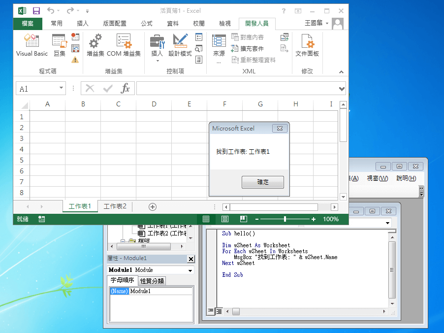 Excel VBA For Each 迴圈
