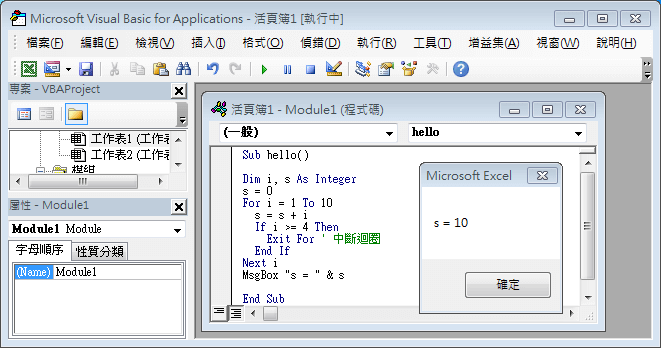 Excel VBA <code>Exit For</code> 中斷迴圈