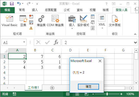 迭代 Excel 工作表