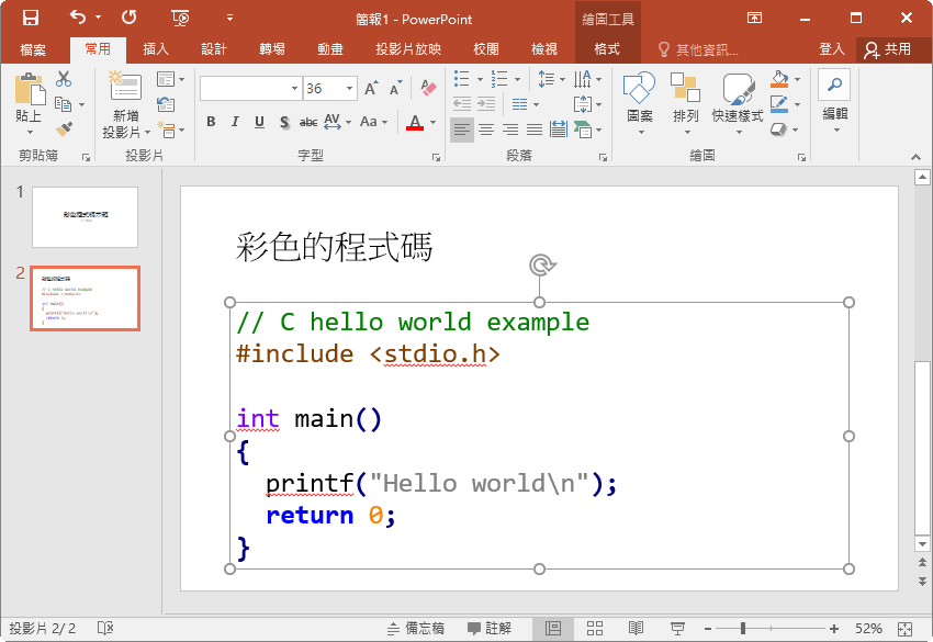 調整字型與大小