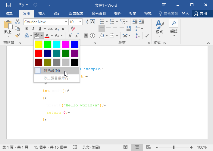調整文字背景色