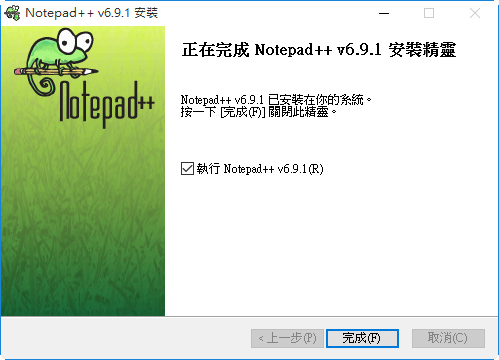 Notepad++ 安裝完成