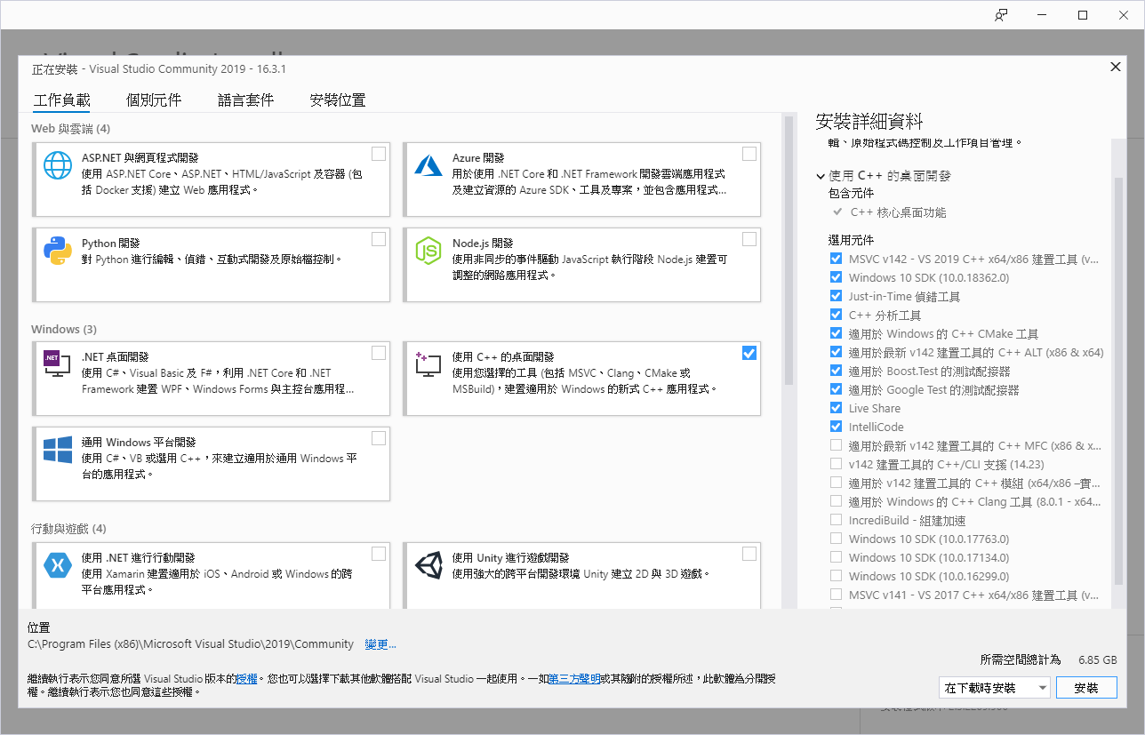 選擇安裝項目