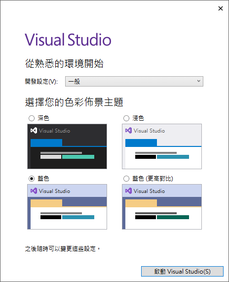 選擇預設環境