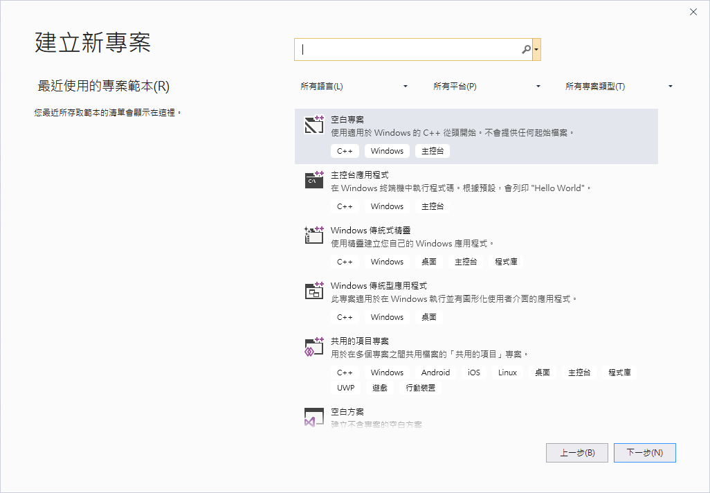 建立新專案
