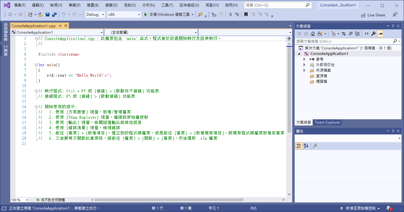 Visual Studio 程式開發環境
