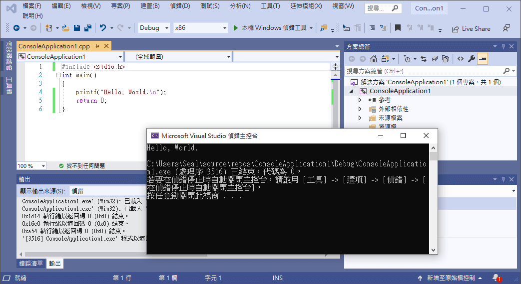 開發 C 語言程式