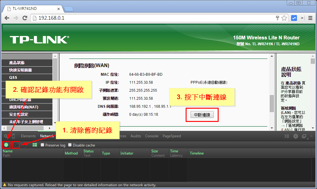 TP-LINK 路由器網頁介面