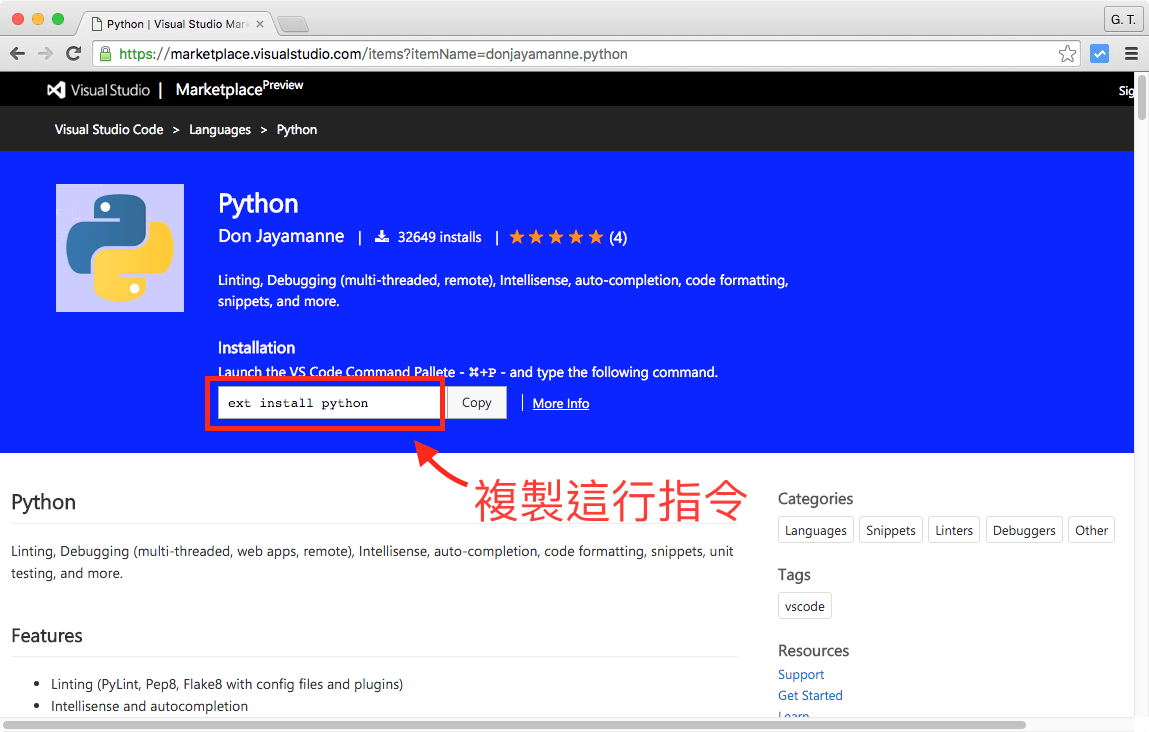 Python 除錯擴充功能