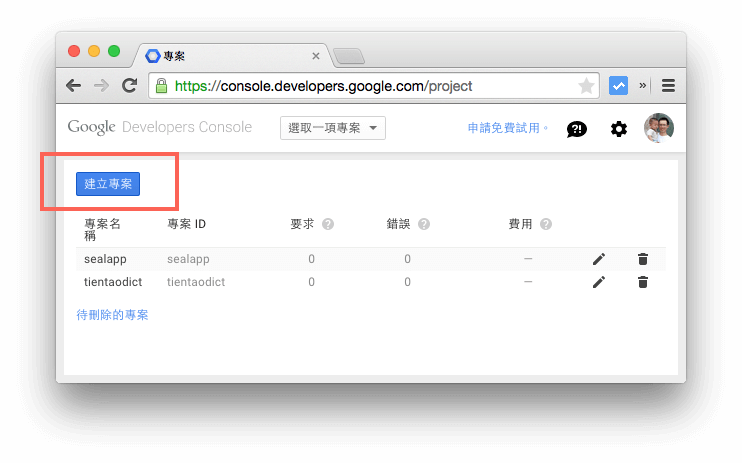 google-developers-console-1