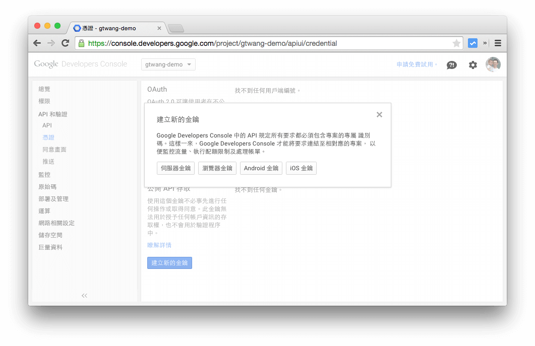 google-developers-console-5