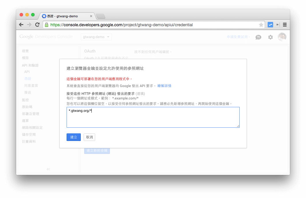 google-developers-console-6