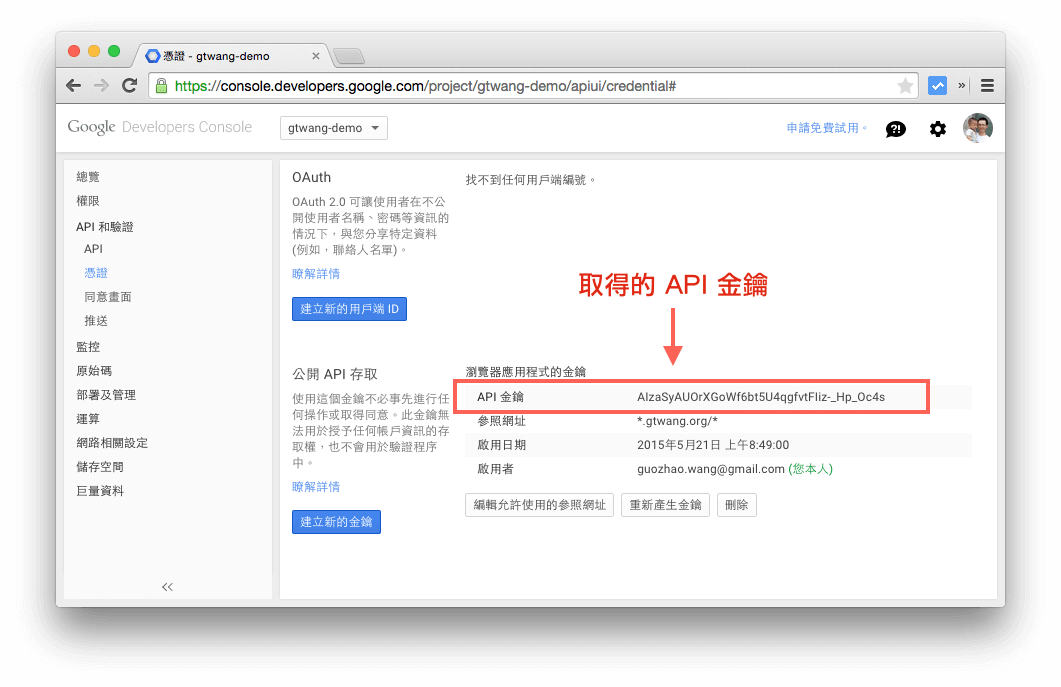 google-developers-console-7