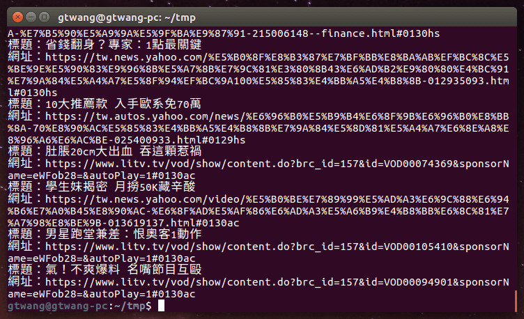 新聞標題與網址