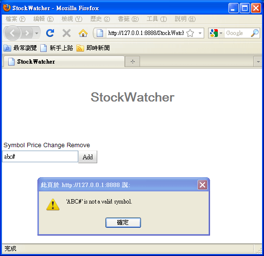 StockWatcher_event_test