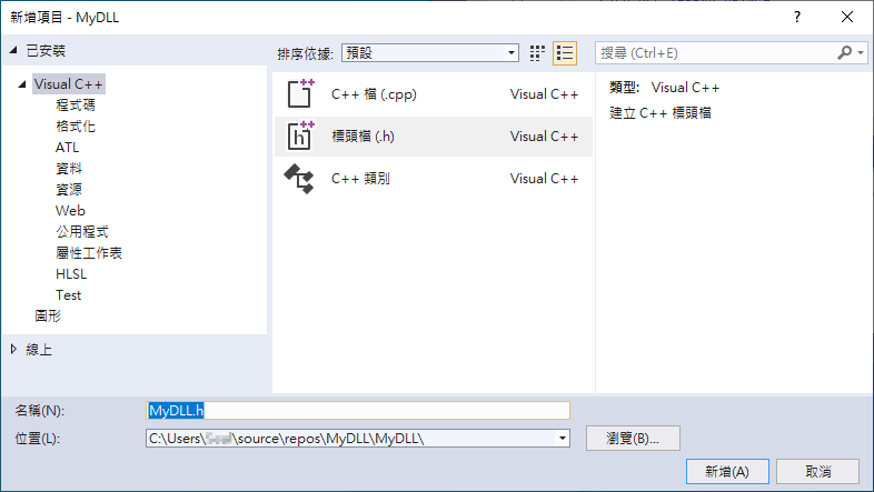 新增標頭檔