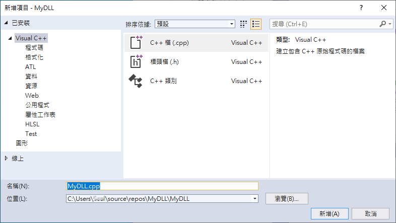 新增 C++ 檔