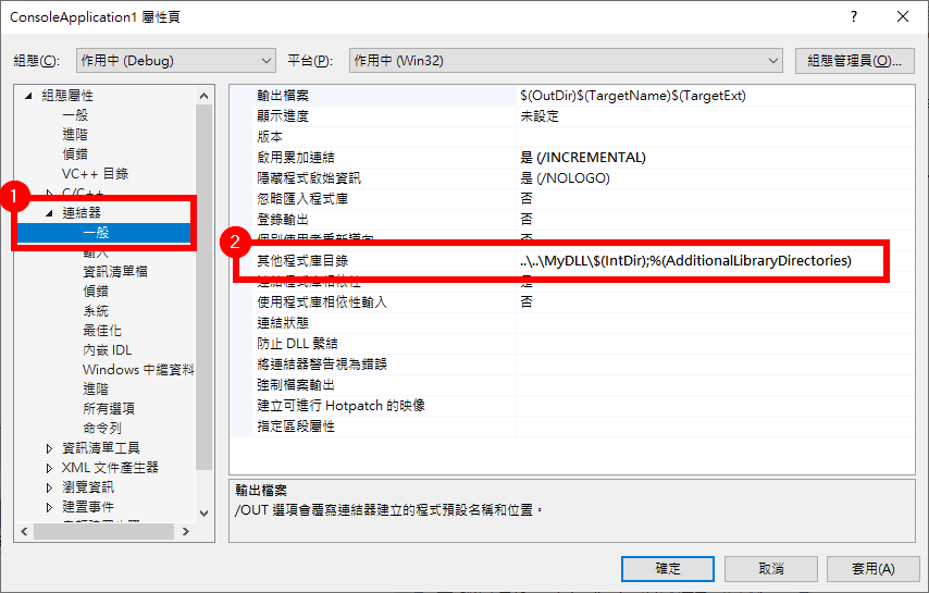 加入 <code>MyDLL.lib</code> 程式庫檔案所在目錄