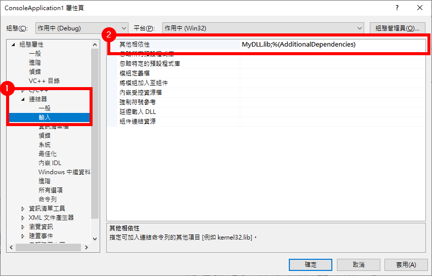 加入 MyDLL.lib 程式庫檔案