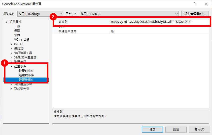 設定建置後事件