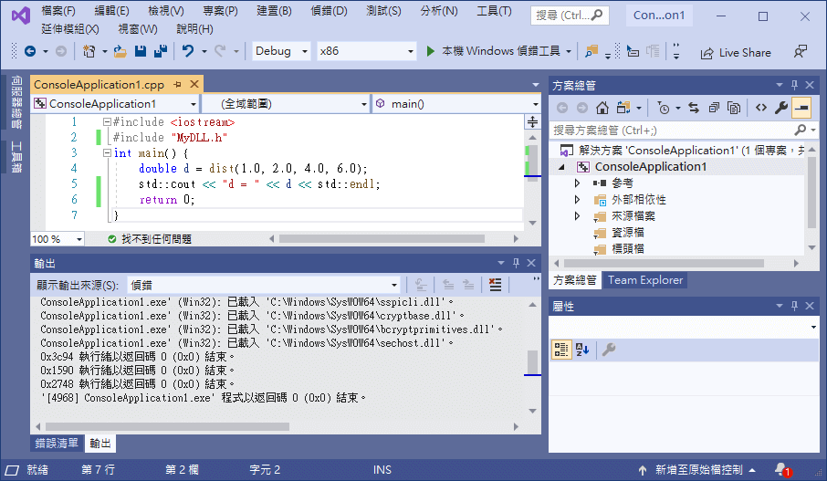 編譯、執行 C/C++ 程式
