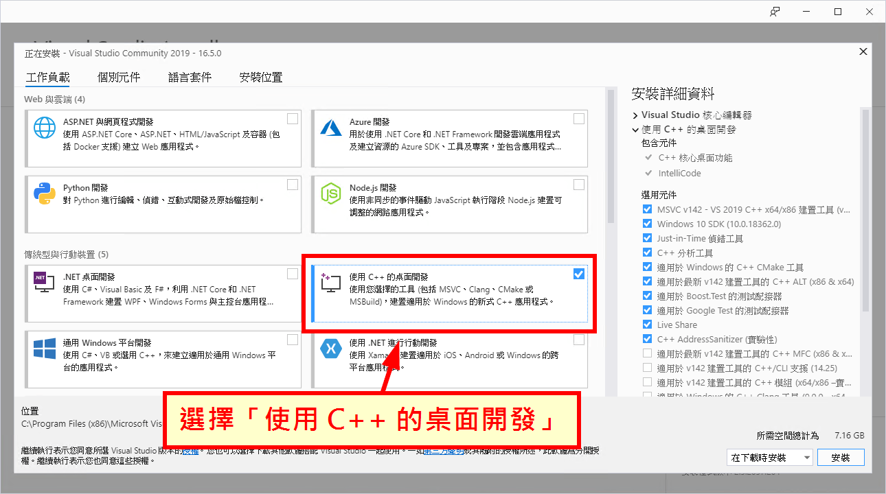 Visual Studio 安裝選項
