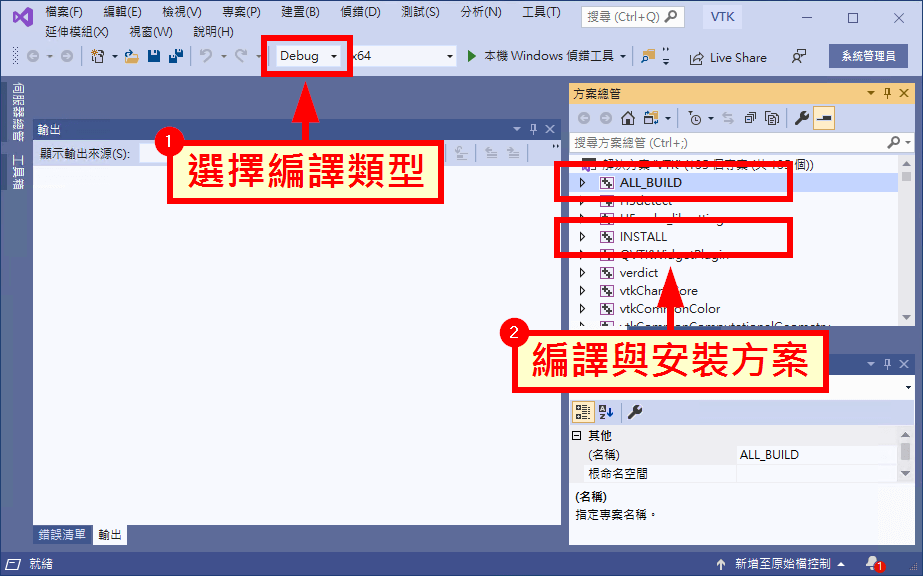 Visual Studio 2019 開啟 VTK 專案