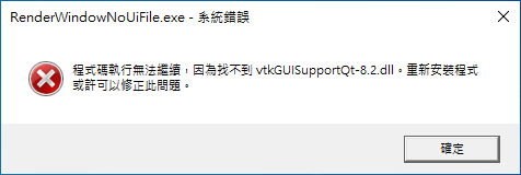 找不到 dll 檔案錯誤訊息