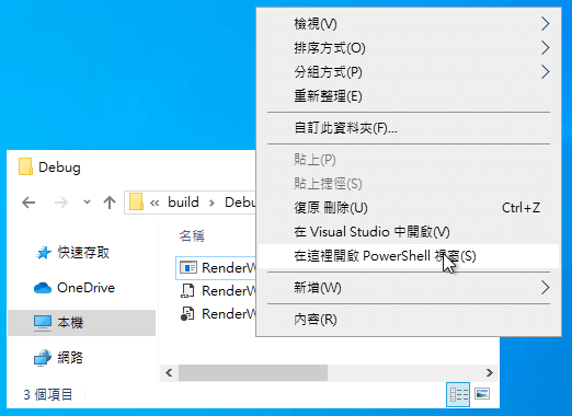 開啟 PowerShell 視窗