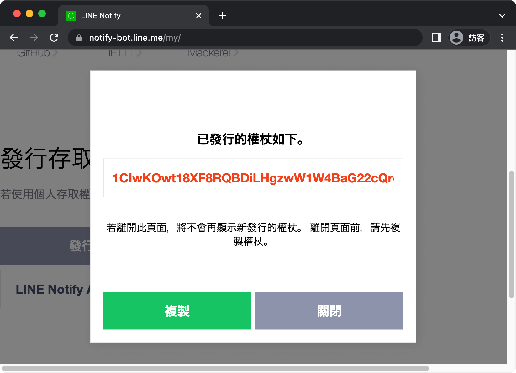 複製權杖