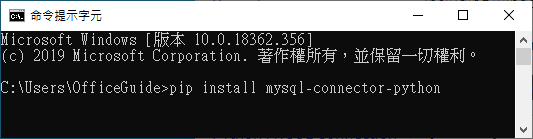 安裝 Python 的 MySQL Connector 模組