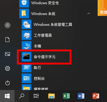 命令提示字元