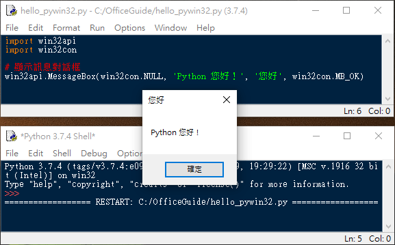pywin32 訊息視窗