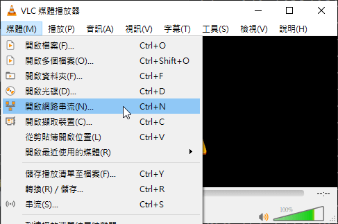 開啟網路串流