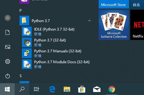 Windows 開始選單