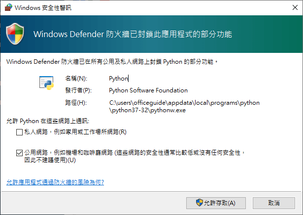 Windows 防火牆訊息