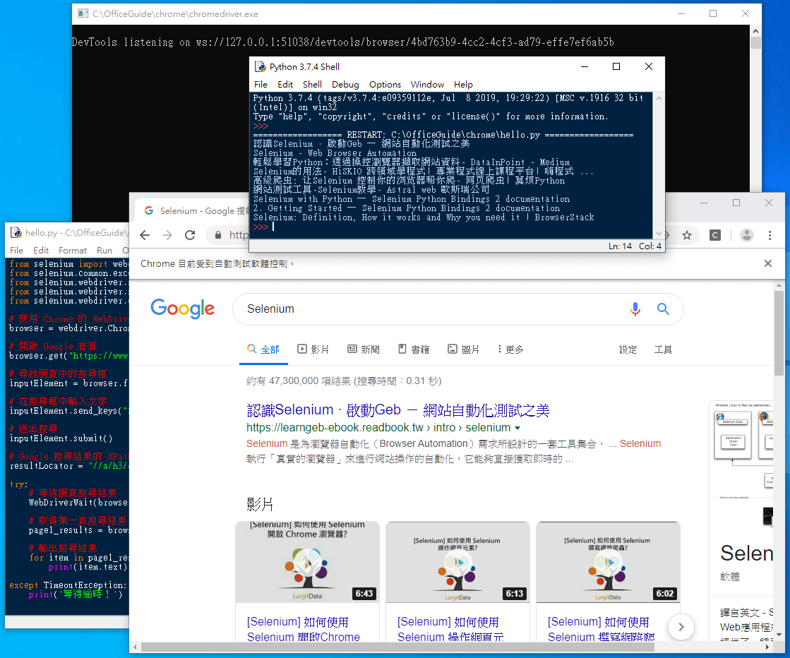 Selenium 控制 Chrome 瀏覽器進行 Google 搜尋