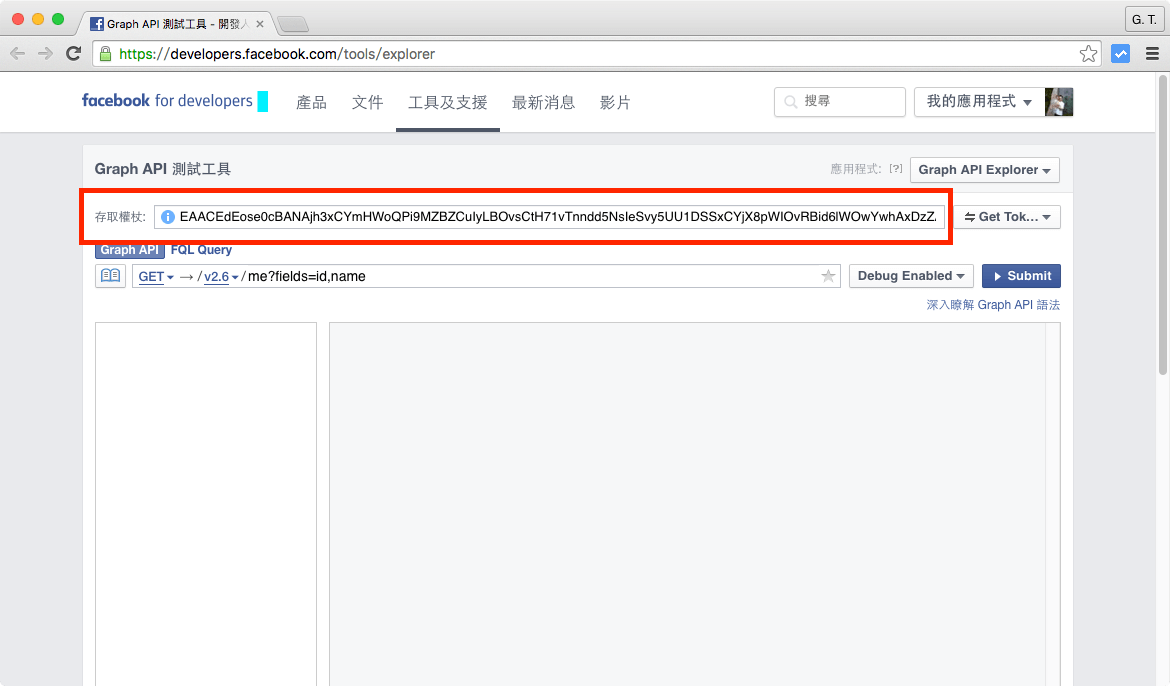 複製產生的存取權杖代碼
