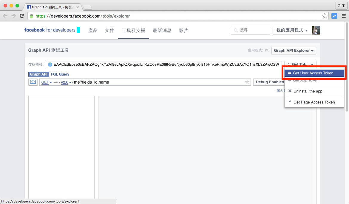 點選「Get User Access Token」