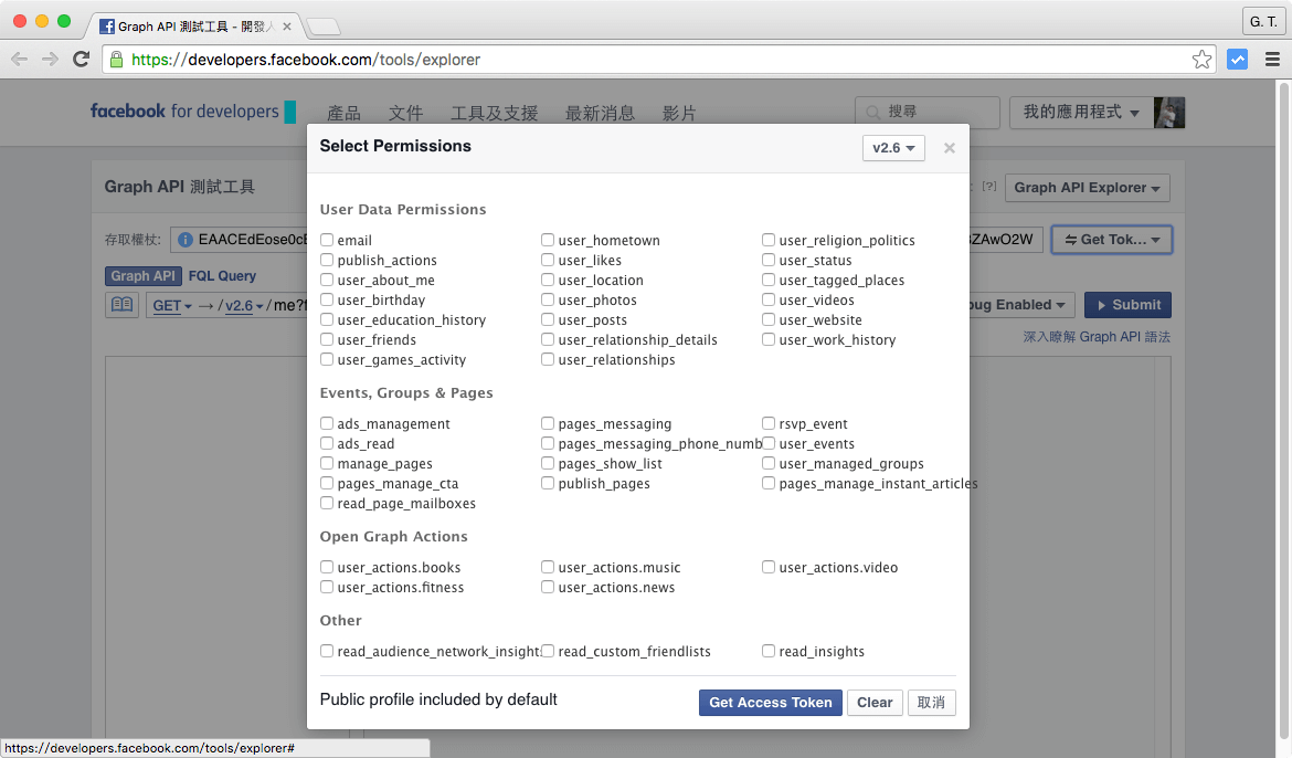 選擇要開放的權限