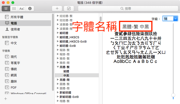 macOS 字體簿