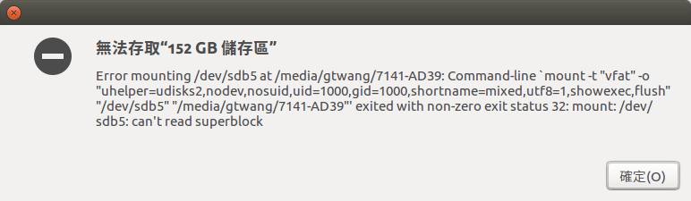 無法掛載硬碟