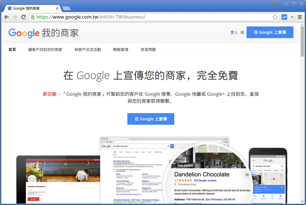 Google 我的商家