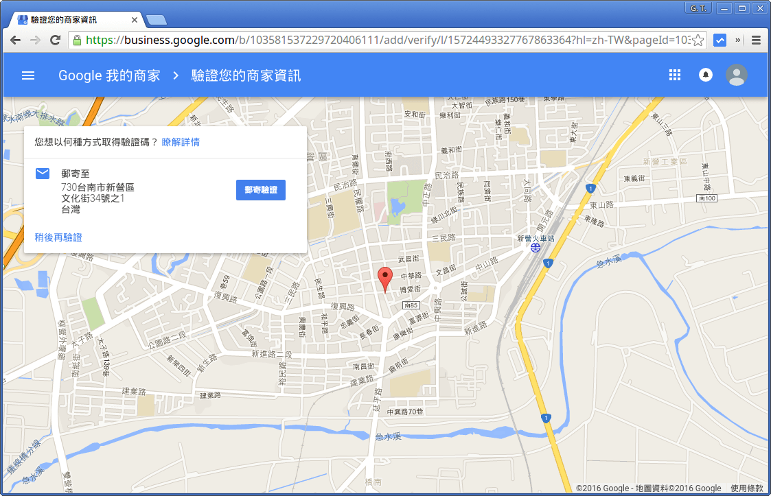 驗證您的商家資訊