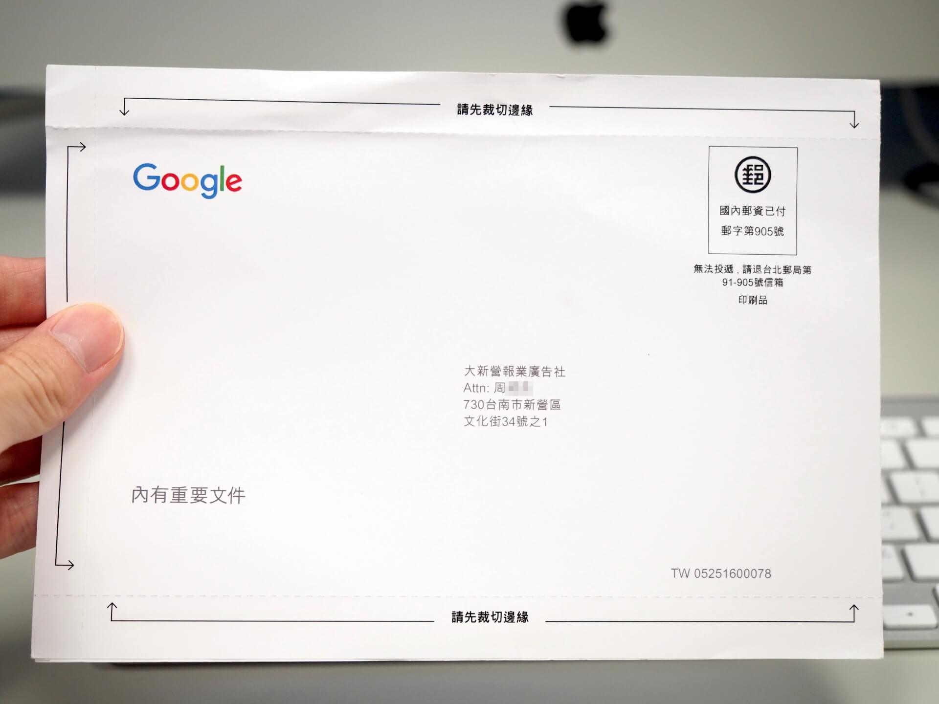 Google 我的商家驗證信