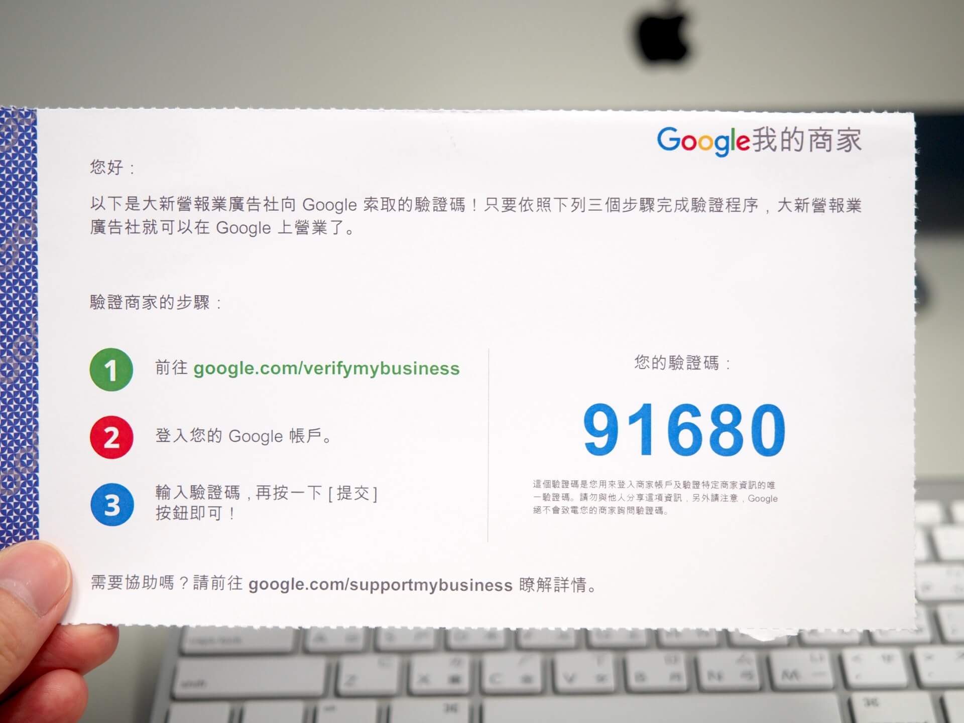 Google 我的商家驗證碼