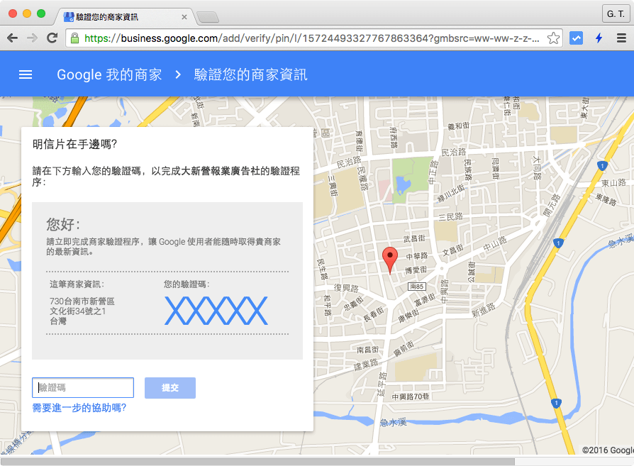 輸入 Google 我的商家驗證碼