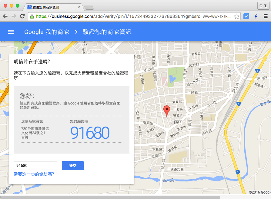 輸入 Google 我的商家驗證碼
