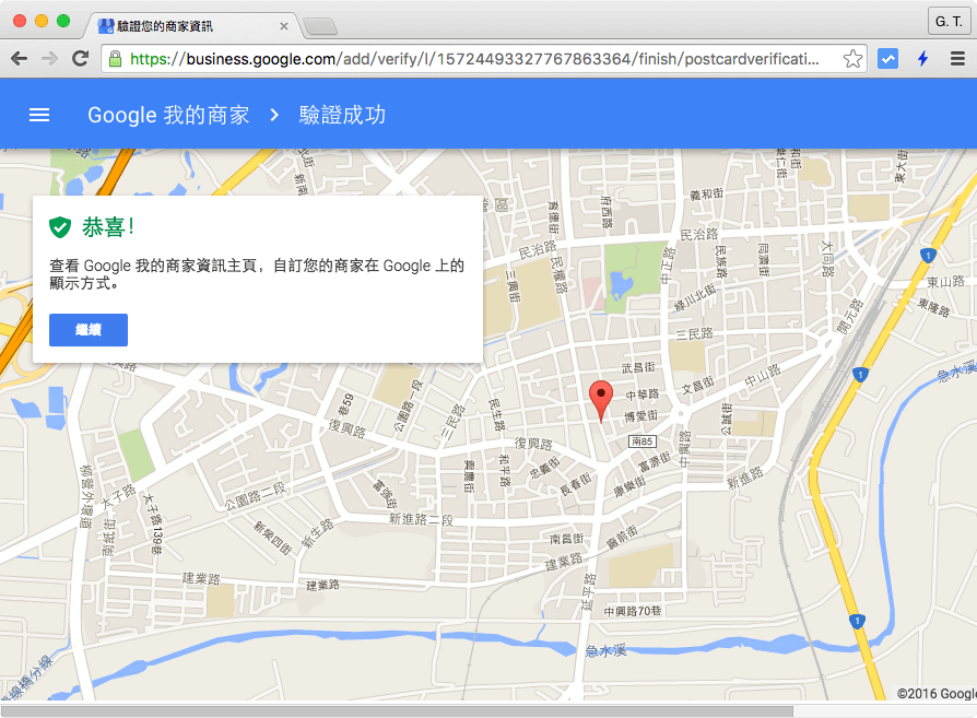 完成 Google 我的商家驗證