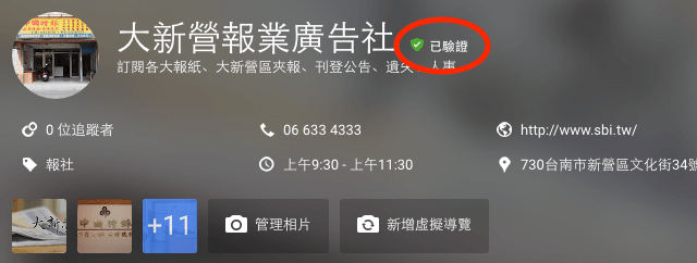 Google 我的商家管理頁面